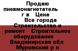 Продаю пневмонагнетатель CIFA PC 307 2014г.в › Цена ­ 1 800 000 - Все города Строительство и ремонт » Строительное оборудование   . Владимирская обл.,Муромский р-н